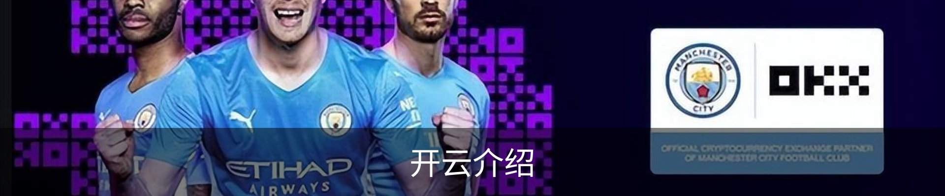 开云介绍