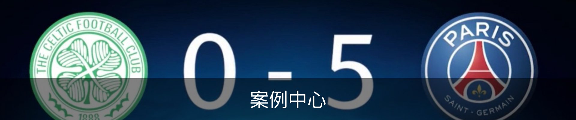 案例中心